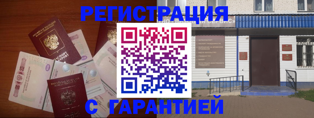 купить прописку в Сургуте