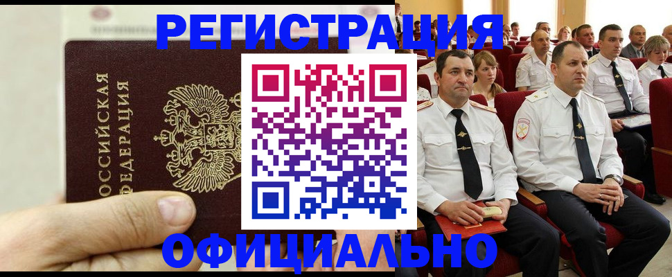 временная прописка в Сургуте