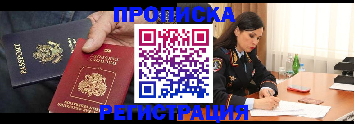 прописка штамп в Сургуте