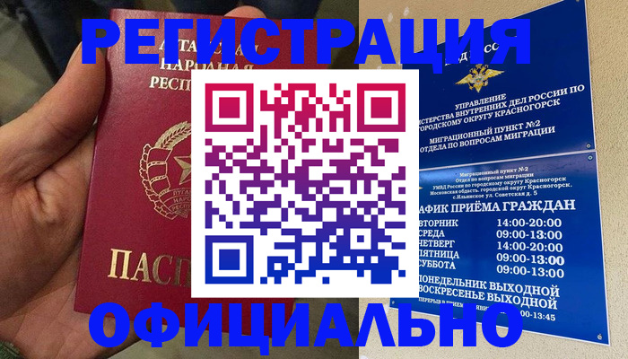 временная регистрация в квартире в Сургуте