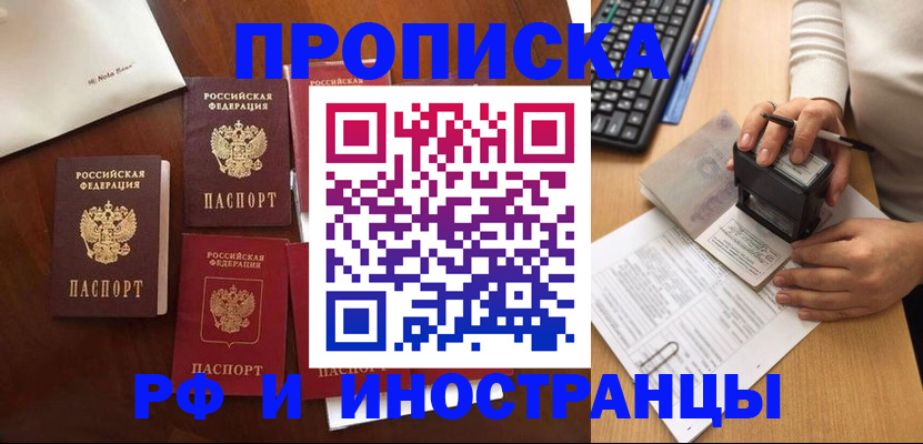 временная регистрация купить в Сургуте