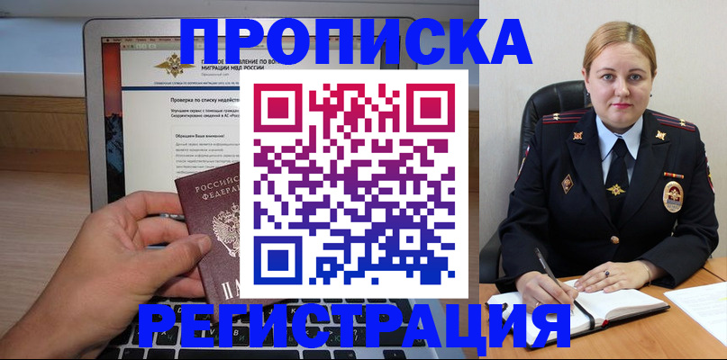 прописка ребенка в Сургуте